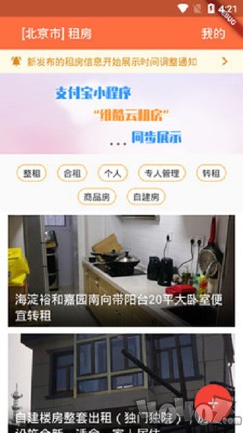 维酷云租房
