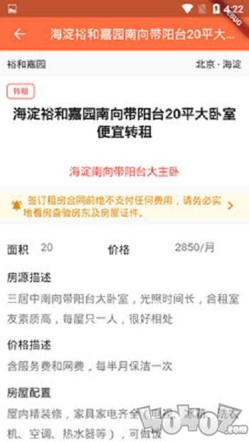 维酷云租房