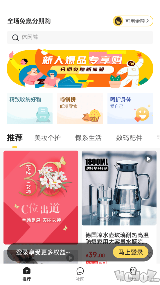 免息星球
