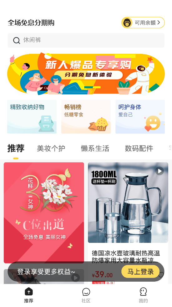 免息星球截图
