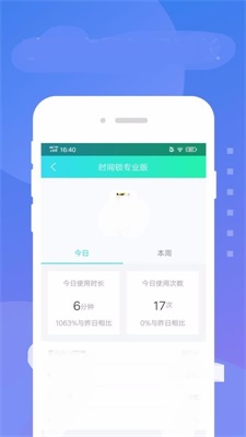 时间规划局应用时间锁截图