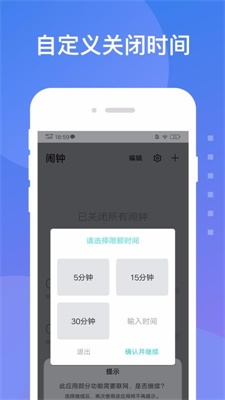 时间规划局应用时间锁截图