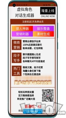 角色对话生成器
