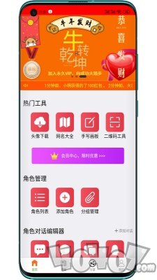 角色对话生成器