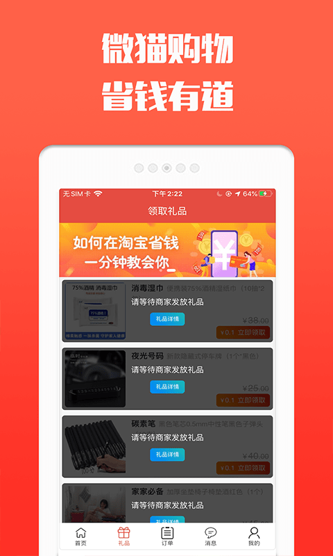 微猫客截图