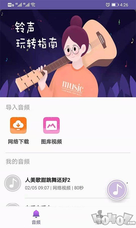 66铃声剪辑