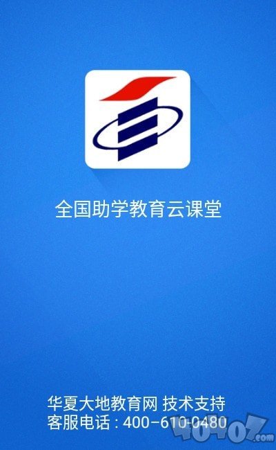 全国助学教育云课堂