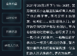 犯罪大师3月3日每日挑战答案是什么 3.3侦探委托攻略2021