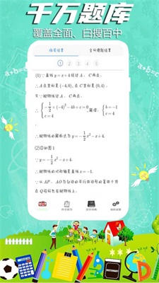 全能作业截图