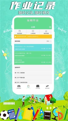 全能作业截图