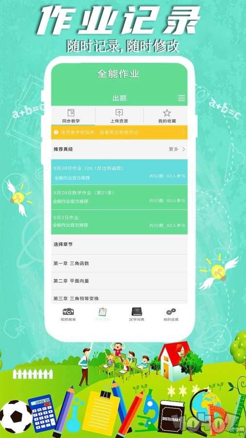 全能作业帮