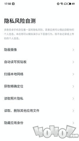 隐私风险自测