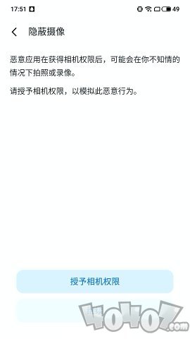 隐私风险自测