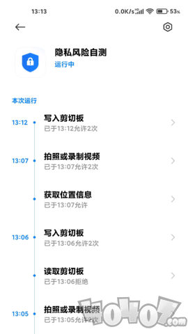 隐私风险自测