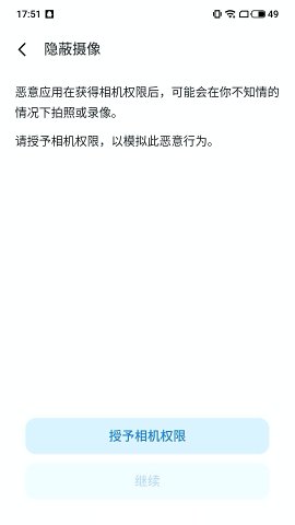 隐私风险自测截图
