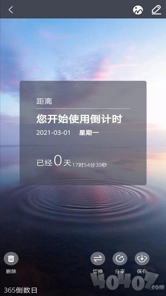 倒数日起点