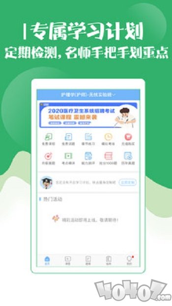 初级护师考试宝典