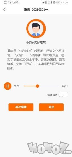 配音超人