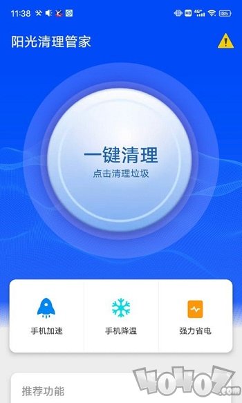 阳光清理管家