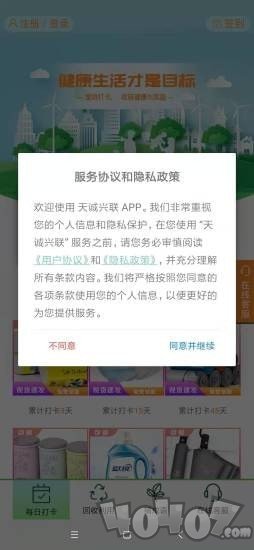 天诚兴联