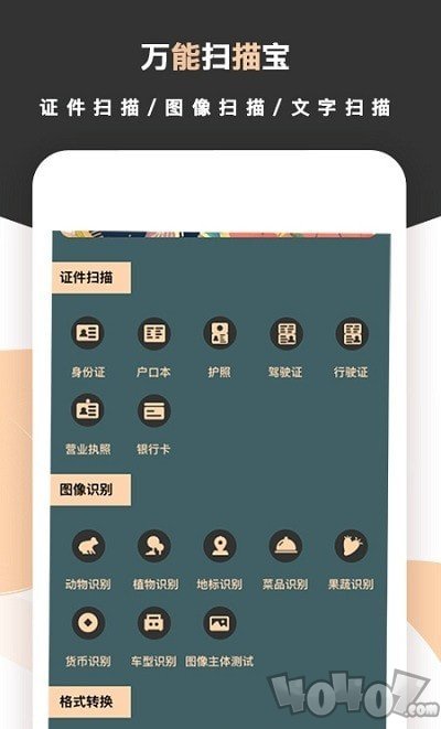 标准扫描王