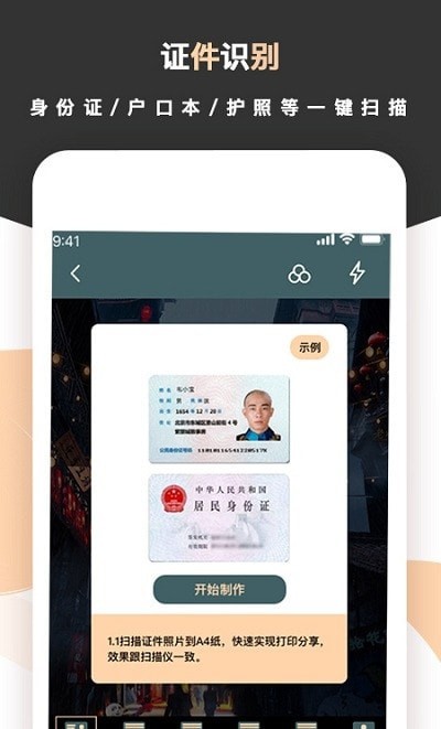 标准扫描王截图