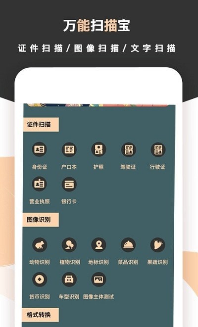 标准扫描王截图