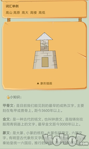 象形识字