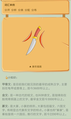 象形识字截图