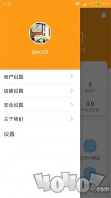 星橙商家