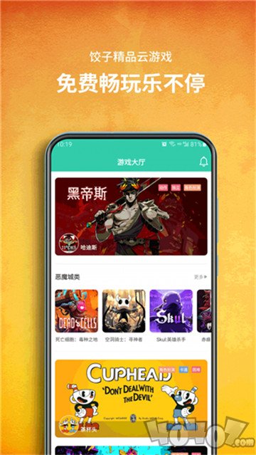 饺子云游戏最新版