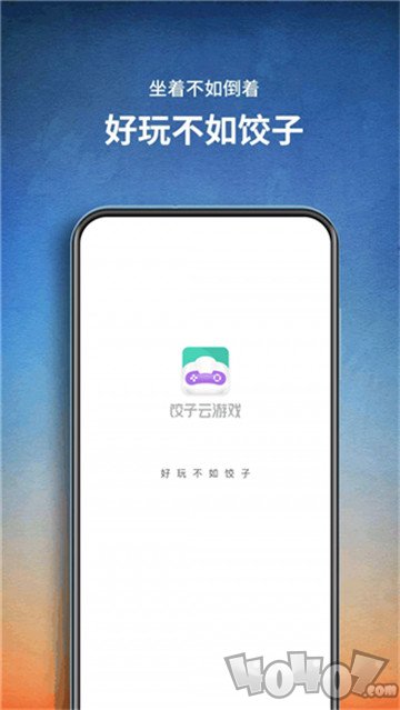 饺子云游戏最新版