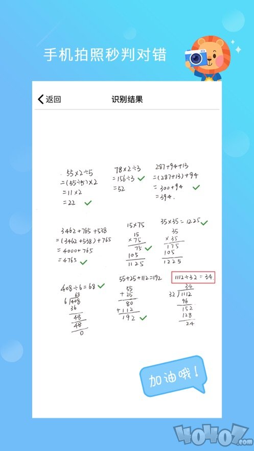 口算批改