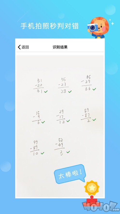 口算批改