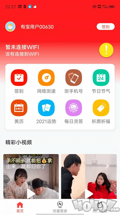 上网有宝