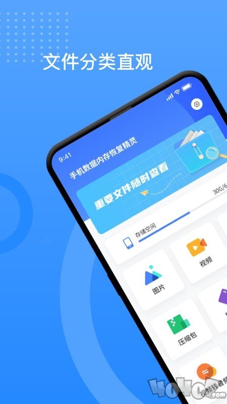 手机数据内存恢复精灵