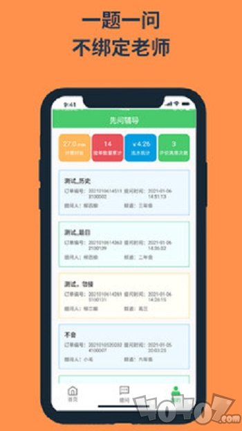 先问辅导