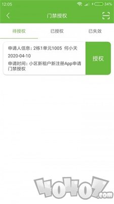 殊遇塔机管家