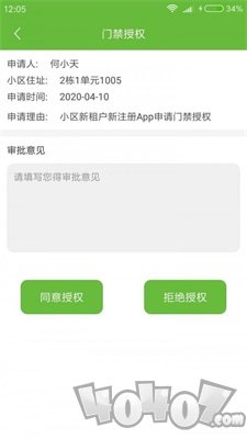 殊遇塔机管家
