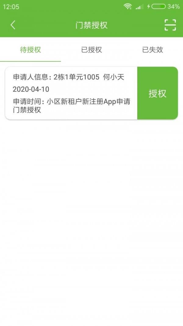 殊遇塔机管家截图