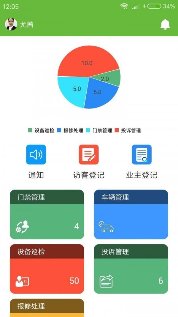 殊遇塔机管家截图