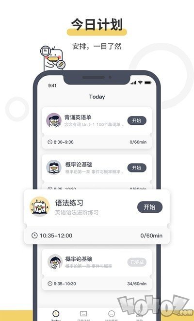 定计划