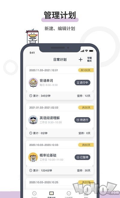 定计划