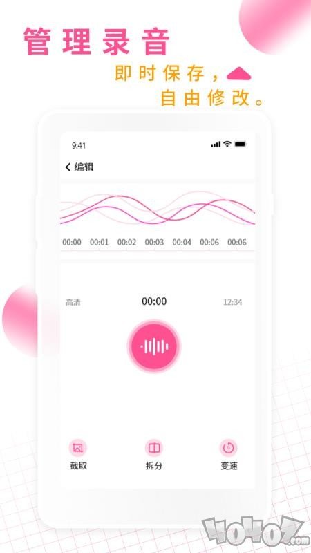 录音机录音大师