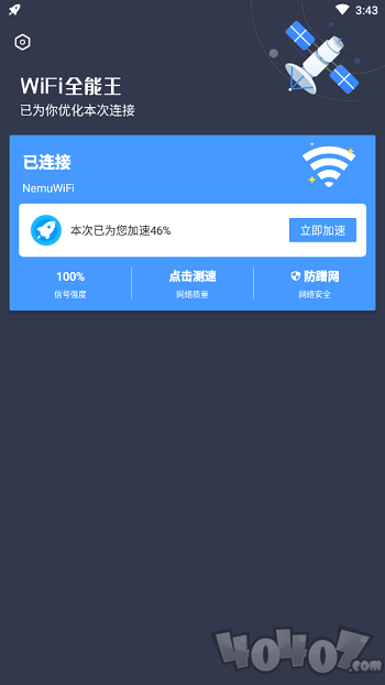 WiFi全能王