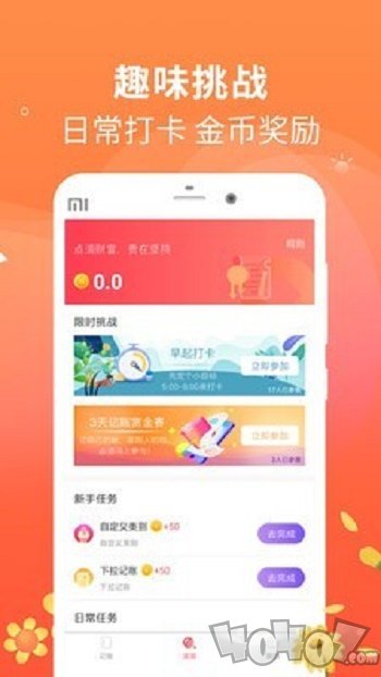 时刻记账