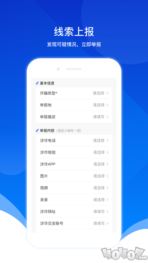 人人反诈