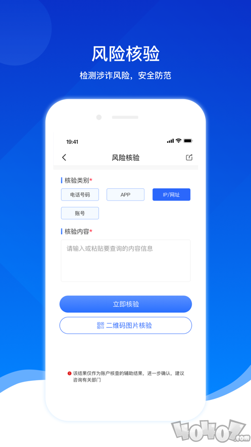 人人反诈