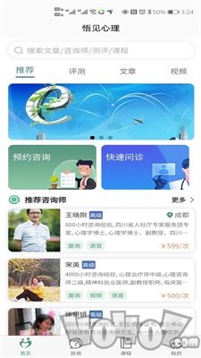悟见心理