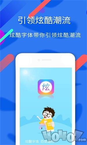 炫酷字体